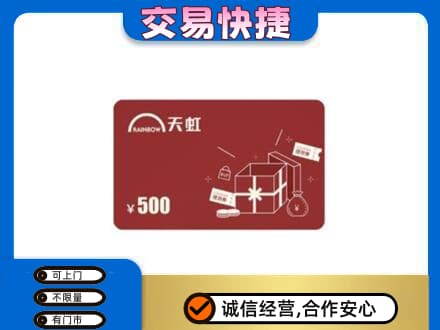 益阳回收天虹卡