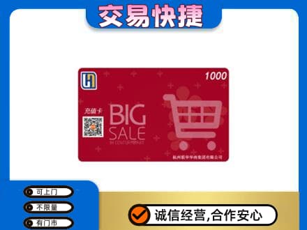 益阳回收世纪联华卡