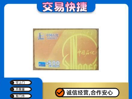 益阳购物卡回收石化卡.jpg