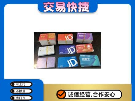 益阳回收超市卡