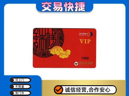 益阳回收瑞祥商联卡