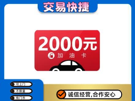 益阳购物卡回收加油卡.jpg
