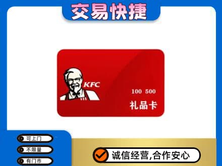 益阳回收肯德基卡