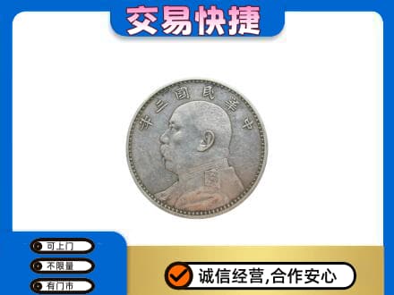 益阳高价回收袁大头