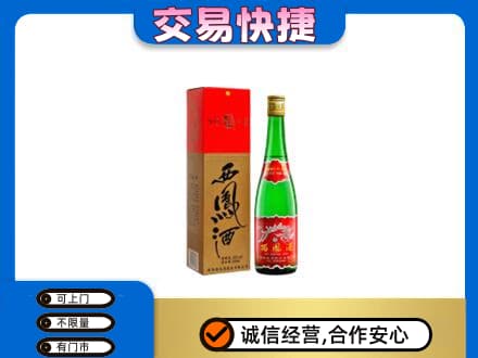 益阳高价回收西凤酒