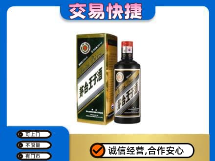 益阳茅台回收王子酒.jpg